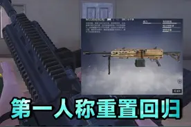 新空投枪M338！第一人称重置回归！体验服更新前瞻！