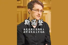 他是美国中情局特工，却带着绝密文件逃跑 #美国 #特工 #绝密文件视频封面