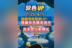 隐藏异色概率提升，我来替大家测试 #蛋仔派对 #蛋仔神奇艾比