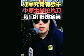 红军究竟有多厉害 11 中原大战抡片刀 我们打野爆金条 #历史 #中原大战 #福建
