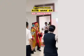 北京#中国科学院大学 的#毕业典礼 阵容超豪华！不仅有“红袍天团”，更有“金色传说”！而金色学术袍更是工科院士的专属。你知道学术袍的颜色有何讲究吗？