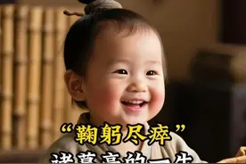 两分钟了解“鞠躬尽瘁”诸葛亮的一生 #诸葛亮 #历史 #即梦AI #历史人物 #AI