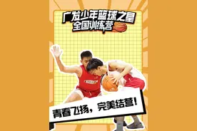 少年篮球梦，荣耀结营时！#广发银行  “广发少年”篮球之星：以热爱向着未来#CBA  #篮球视频封面