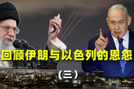 从盟友到死敌，以色列与伊朗“代理人战争”升级