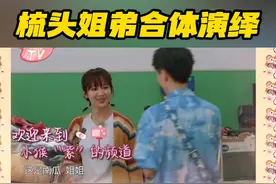 #湖南卫视考古杨紫  杨紫和王俊凯在菜市场搞笑演绎，梳头姐弟让人笑不停。 #杨紫  #湖姐综艺大赏  #湖南卫视国色芳华视频封面