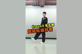 鬼狼给大家跳一段经典的#seve 曳步舞，你还记得那年的抖音吗？#seve鬼步舞 #鬼狼曳步舞 