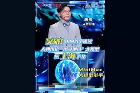 国内首个通过人机辩论“图灵测试”大模型在上海产生！在#2025中国AI盛典 现场，一场人机辩论激烈上演，而围绕辩论的“图灵测试”也顺利通过！陈铭与MiniMax大模型辩手展开辩论，现场超30%观众被AI“迷惑”，根据规则，测试通过！视频封面