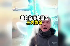 被称为潘宏园区“三大影帝“的狗子。#潘宏爱玩狗 #潘宏园区视频封面