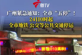 9月23日，广州发布“五停”（停工、停业、停市、停运、停课）通知。今年第18号超强台风“桦加沙”，预计在9月23日夜间至25日裹挟狂风、暴雨和风暴潮严重影响我市，防御形势极其严峻。为全力保障人民生命财产安全，经报请市政府同意，市防汛防旱防风总指挥部决定在全市范围内实行“五停”（停课、停工、停产、停运、停业）措施。（穗应宣）