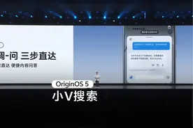 #OriginOS5小V搜索：文件搜索直达，便捷内容问答视频封面
