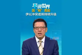 【因“核”而起 伊以冲突或将持续升级】直新闻特约评论员刘和平认为，伊朗对以色列发动的导弹反击，尤其是其导弹突破以色列防御的可能性，对以色列构成了无法承受的威胁。这也解释了为何以色列极度忌惮伊朗核计划并采取先发制人式的打击。同时也意味着，双方冲突将持续升级且难以通过和谈解决。#平说世界 #伊朗以色列 #伊朗以色列局势