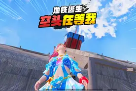 灰鹰Z爆笑地铁逃生，狗杂消音速刷BOSS流？ #和平精英地铁逃生