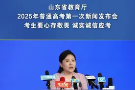 山东省教育厅2025年普通高考第一次新闻发布会，考生要心存敬畏，诚实诚信应考，一旦携带手机等设备，无论使用与否，均将认定考试作弊#2025山东高考视频封面