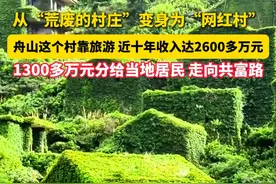 #舟山无人村变身网红旅游村 ， 近十年旅游收入达2600万元，一半分给了老百姓（记者：邢晨）#嵊泗海岛共富  #嵊泗旅游  #嵊泗视频封面