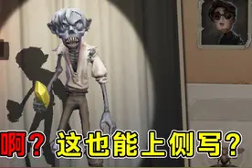 惊掉下巴！这玩意也能上侧写？#第五人格  #第五人格心跳特辑视频封面