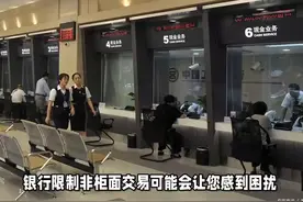 银行限制非柜面交易？别怕，这样解除！ 银行限制非柜面交易