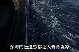 世界上最深的海域马里亚纳海沟，深海的恐惧！ 世界上最深的海域马里亚纳海沟，深海的恐惧！#科普 #深海恐惧症 #涨知识 #内容启发搜索 #深海风浪