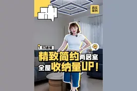 现代简约风打造精致两居室，全屋收纳量up，这么改真的太舒服啦！
#装修 #现代简约 #北京装修 #被窝整装 #两居室装修视频封面