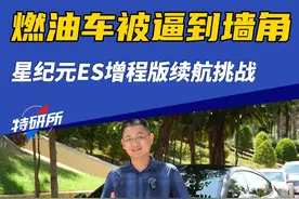 油车真被逼到墙角了！星途星纪元ES增程版试驾和续航挑战 ，智界S7兄弟车型 #DOU是好车 #星纪元es #星途