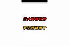 除了官方渠道，这三个买鞋APP你一定要知道！#球鞋 #app 