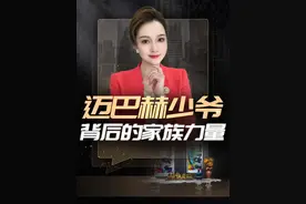 意外走红的迈巴赫少爷和他背后的家族力量#非遗文化#朱炳仁国博艺术展#朱炳仁铜#朱炳仁视频封面