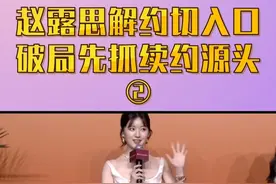 解约不是那么弄滴，人家都知道点你死穴 #赵露思 #银河酷娱 #影娱热点团