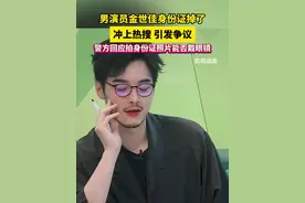 #金世佳身份证掉了上热搜 警方回应：拍身份证照片可以佩戴不反光眼镜。#金世佳  #身份证照片