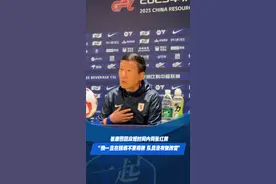 泰山队客场不敌国安，崔康熙回应两将染红视频封面