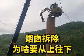 烟囱在拆除的时候，为什么很多都是从上往下逐层拆除？ #科普 #涨知识 #烟囱拆除