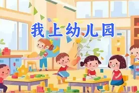 爸爸妈妈去上班，我上幼儿园 #儿童动画 #儿童歌曲抖音最火儿歌