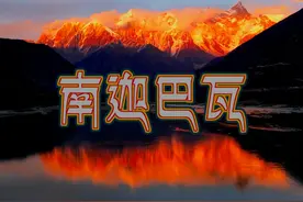 看完布宫，在雅鲁藏布江边，等待4天终于在2025元旦看到南迦视频封面