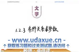 6条件关系求参数-适中视频封面