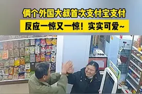 外国大叔来店里第一次用支付宝，反应一惊又一惊！实实可爱~ #外国人在中国 #监控下的一幕 #文献生活视频封面