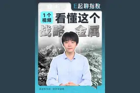 稀土，原来有这么大的用处！1个视频带你看懂~ #稀土永磁 #新能源电池 #工业黄金视频封面