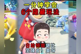 蛋仔派对：白给特效堪比至臻皮！1分钟学会蛋岛6个最新隐藏玩法