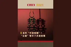 婚姻大事，不应该迷信到如此地步。视频封面