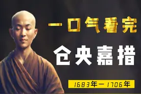 一口气看完仓央嘉措，世上安得双全法，不负如来不负卿