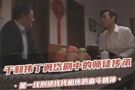 #我是刑警武英德和秦川的相遇既是双向奔赴的师生情，也诠释了一线刑侦代代相传的奋斗精神！电视剧《我是刑警》正在CCTV-8热播。#来央八看好剧视频封面