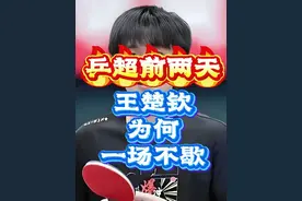 加油OK，但请文明观赛 #王楚钦 #林昀儒 #山东魏桥 #2025乒超联赛视频封面