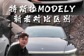 特斯拉新老款ModelY区别竟然这么大！ #特斯拉 #焕新版modely #焕新版model3