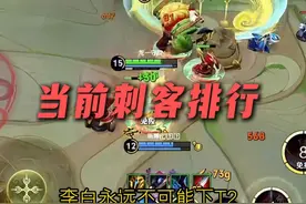 如何判断你玩的英雄t几 #李白 #t0 #版本英雄