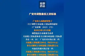 广安市调整最低工资标准 #薪酬 #工资标准上调