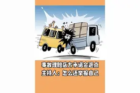 事故理赔店方承诺会返点 主持人：怎么还举报自己#事故理赔#汽车知识#汽车维修#抖音汽车视频封面