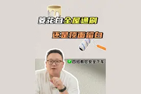 网红色菱花白全屋通刷还是顶面留白？ @皖南工长俱乐部 #装修 #菱花白 #北京装修 #半包装修