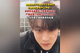 网曝田栩宁已婚生子引发热议，华策经纪发布严正声明 ：是肆意歪曲事实、恶意编造谣言，严重损害了田栩宁的个人名誉，已全权委托律师事务所处理。
