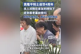 袁隆平院士逝世4周年，夫人邓则在亲友的搀扶下走到袁老墓前祭扫，默默盯着袁老照片（原创内容）视频封面