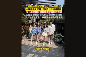 “陆毅鲍蕾太会养女儿了”引热议，一家都是大长腿 16岁贝儿比妈妈还高，女儿喜欢音乐 陆毅提供资源但不强制，夫妻恩爱也为女儿树立健康情感模板，女儿曾自信直言： 长得丑爸爸妈妈也爱我！#娱乐圈 #陆毅鲍蕾 #陆毅视频封面