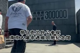 带乌克兰外公参观南京大屠杀遇难同胞纪念馆，全程痛哭！30万，太疼了！#南京 #918勿忘国耻 #南京大屠杀遇难同胞纪念馆 #历史不该被遗忘 #千万生活dou来拍视频封面