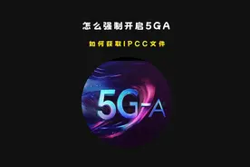 不升级iOS18.4beta版如何强开5GA?升级运营商版本的IPCC文件又如何获取呢？爱思教程来喽~#5ga #ipcc #爱思助手