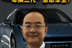 前脚发新车，后脚就维权，“一年换三代”的极氪摊上大事了！